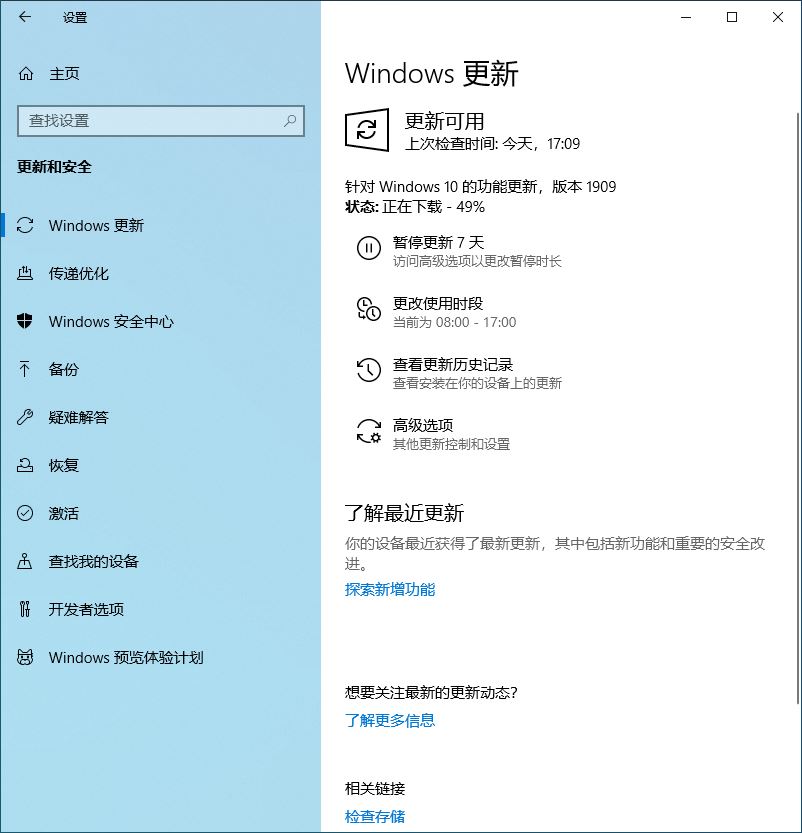 Windows 10 系统更新
