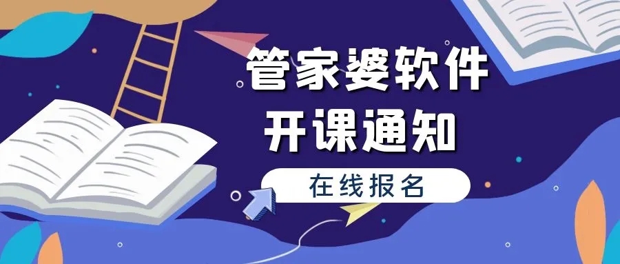 蓝科管家婆培训——财贸/工贸专场