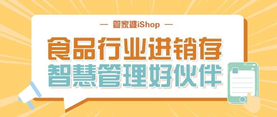 食品行业解决方案┃想要利润翻倍，从好的管理开始！