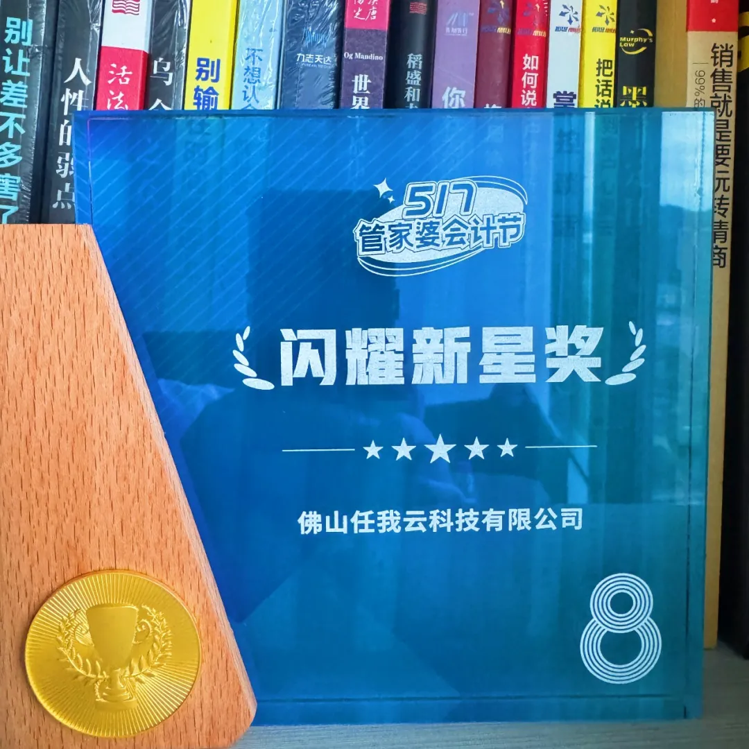 喜报|我司荣获“闪耀新星”奖